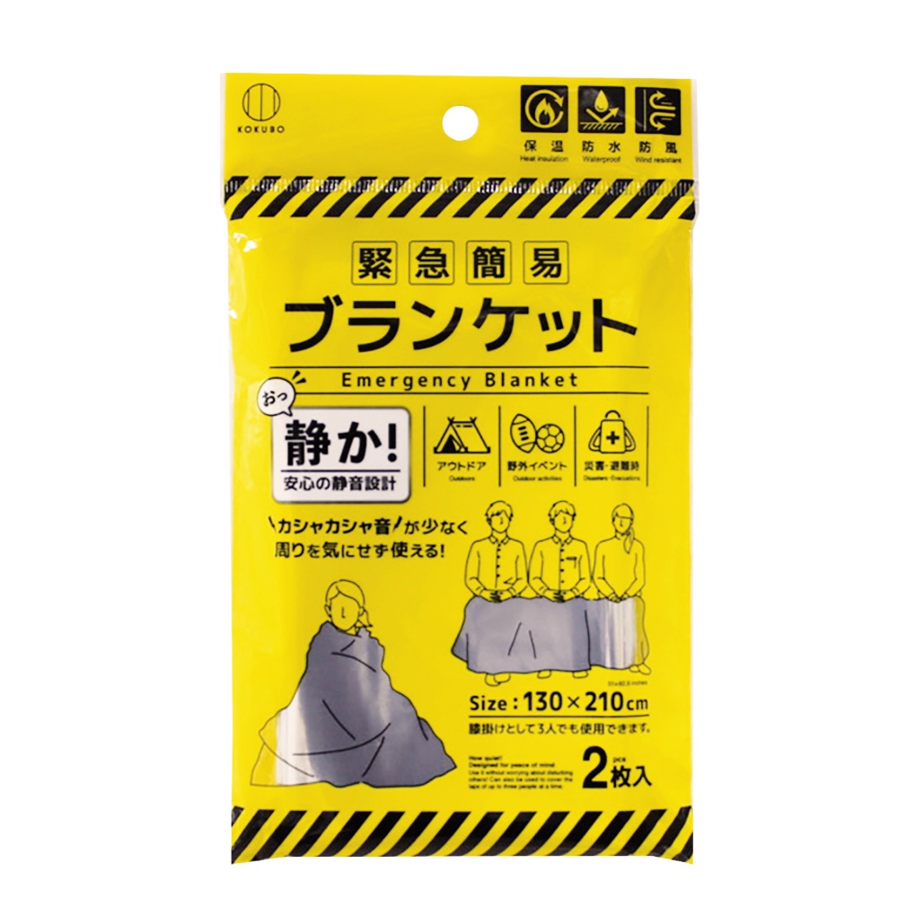 緊急簡易ブランケット　静音タイプ　２枚入