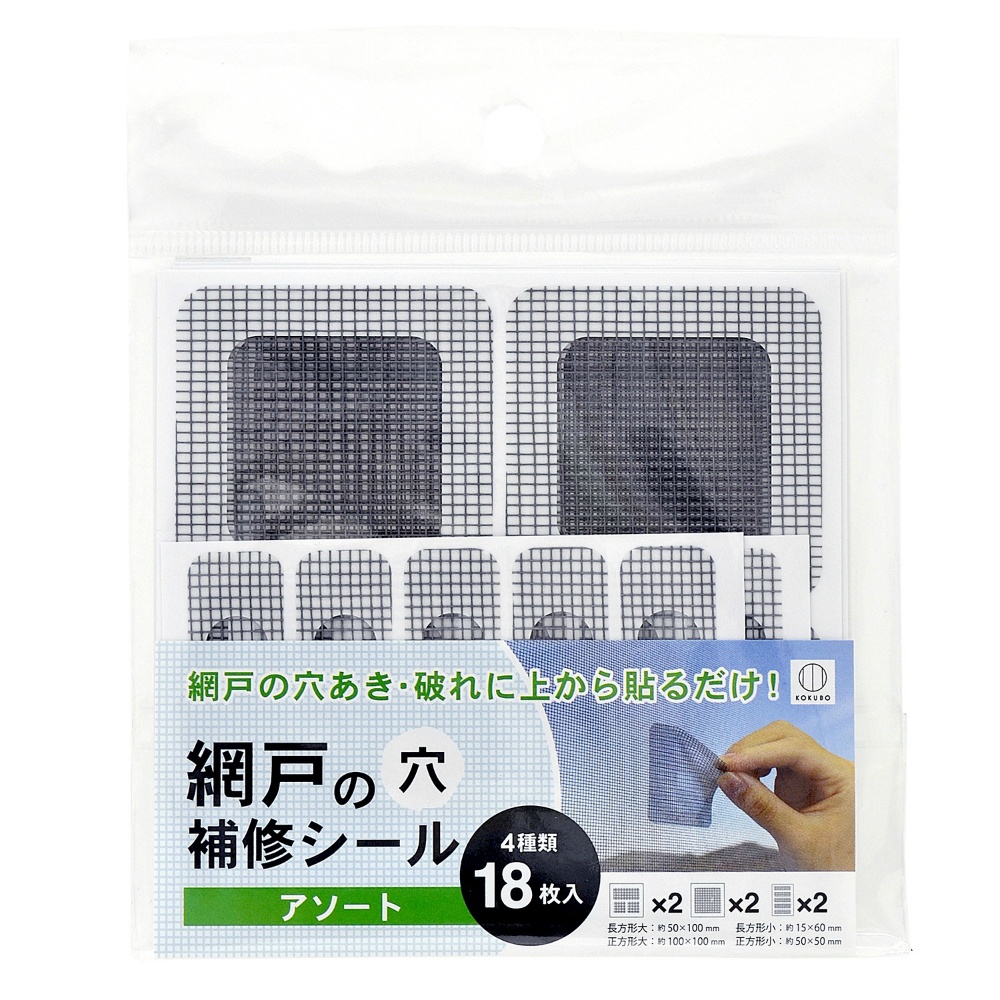 網戸の穴補修シール　アソート