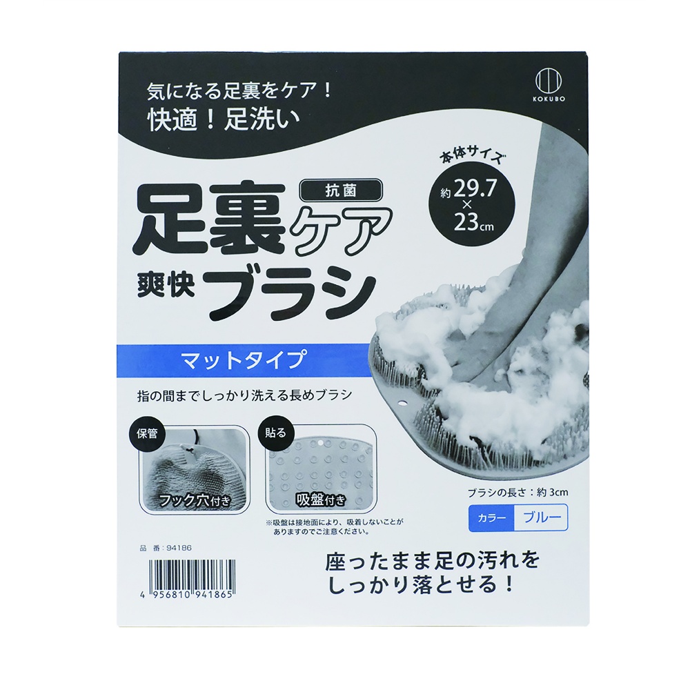 足裏ケア快足ブラシ　ブルー