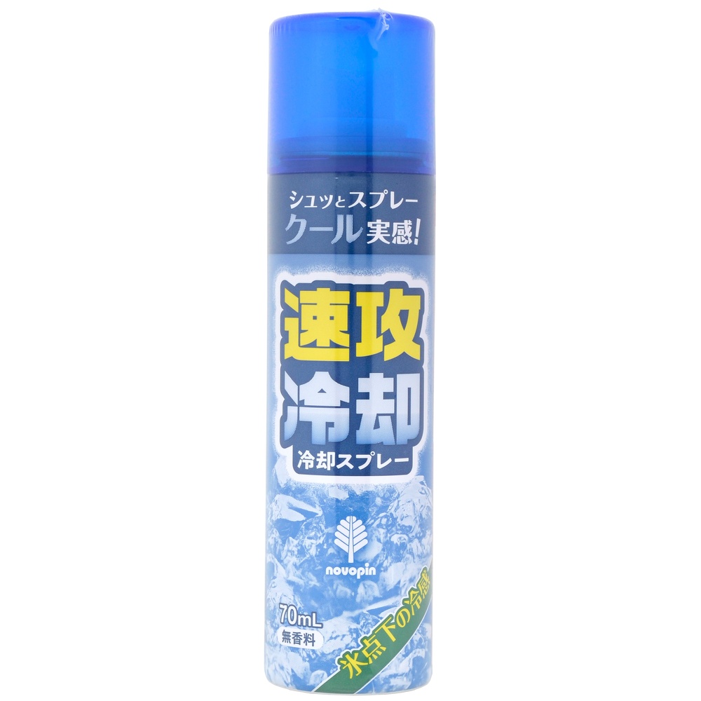 速攻冷却　冷却スプレー
