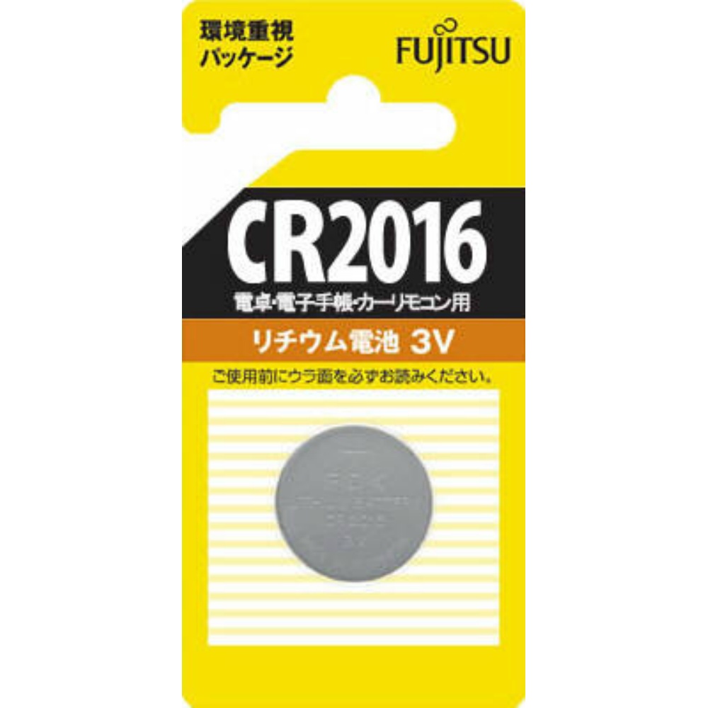 富士通　リチウムコイン電池　ＣＲ２０１６Ｃ（Ｂ）Ｎ
