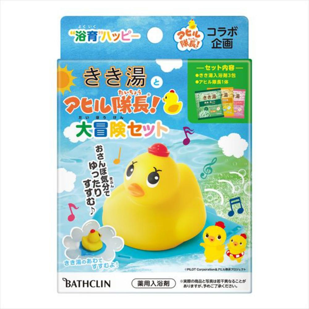 きき湯とアヒル隊長　大冒険セット