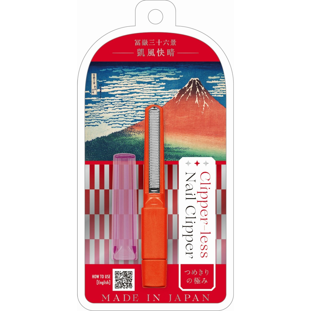 つめきりの極み凱風快晴