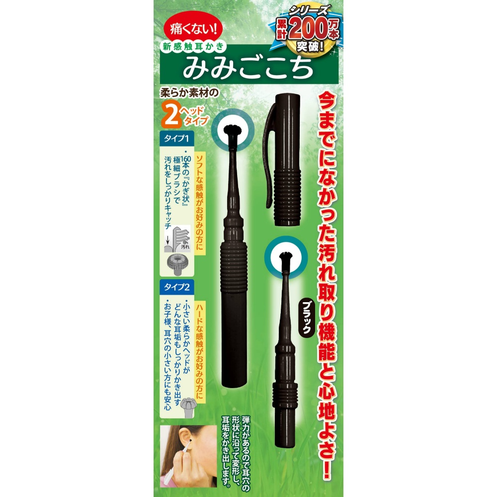 新感触耳かきみみごこちブラック