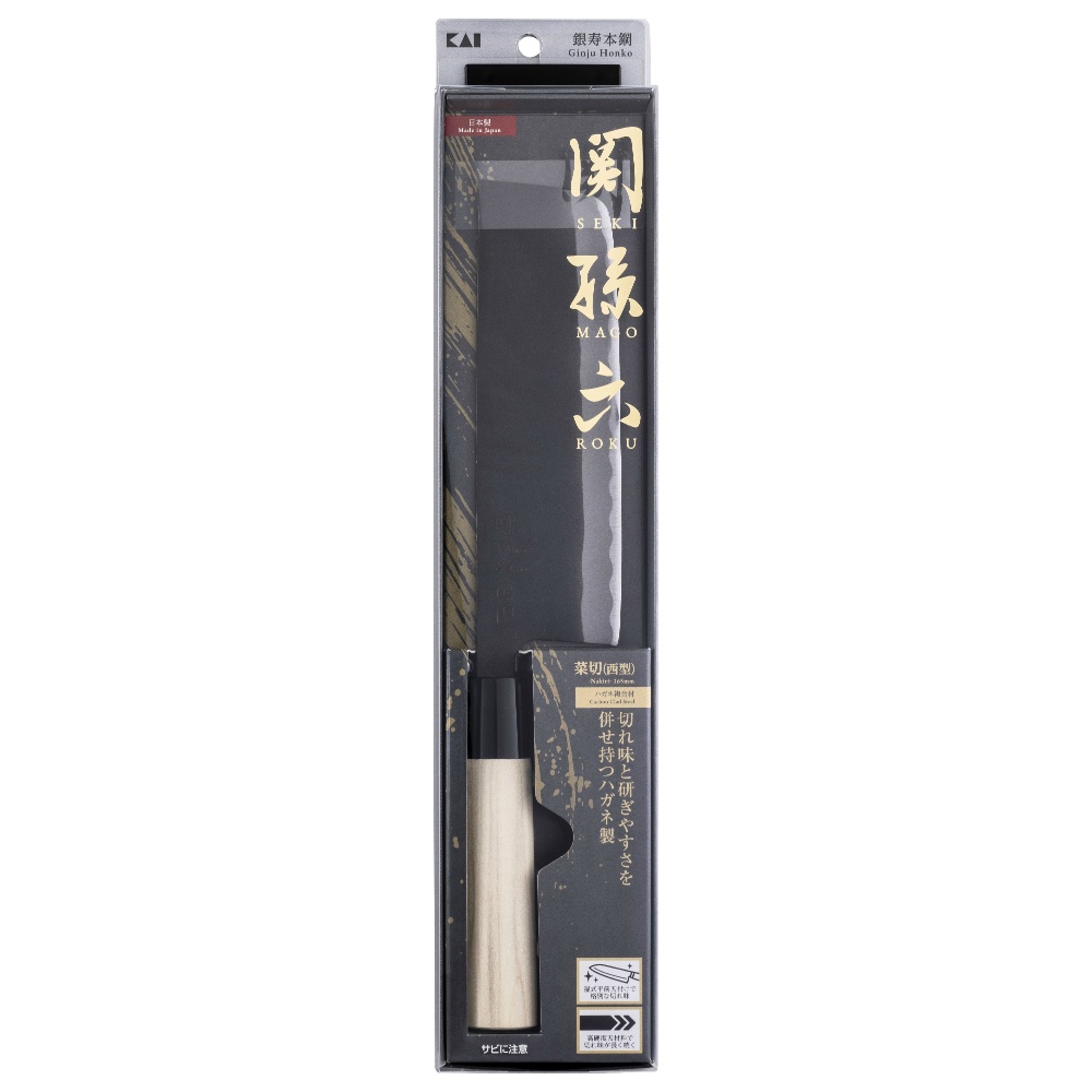 ＡＫ５２１０　関孫六　銀寿本鋼　菜切（西型）１６５ｍｍ