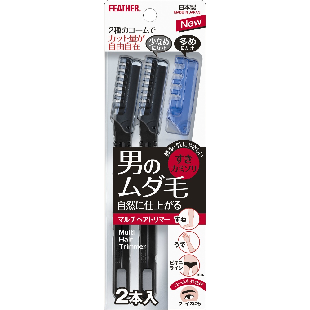 マルチヘアトリマー