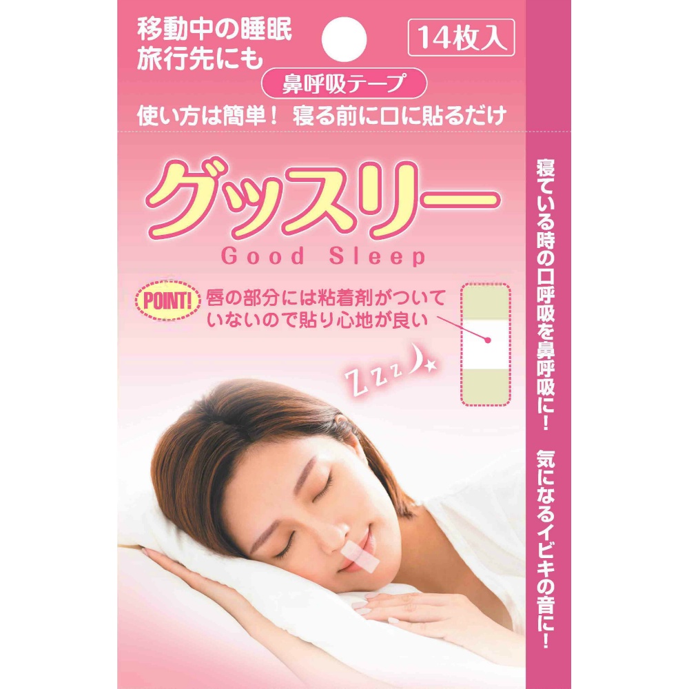 グッスリー鼻呼吸テープ