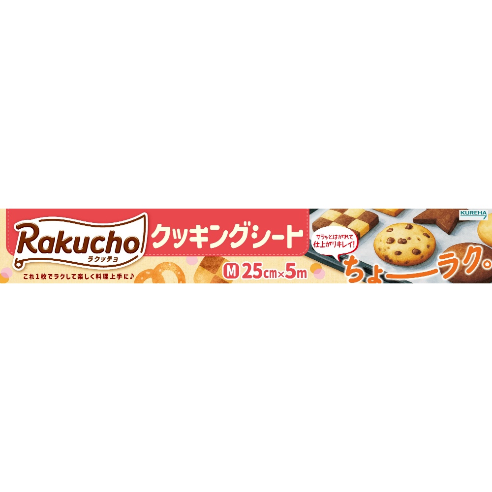 ラクッチョ（Ｒａｋｕｃｈｏ）クッキングシート　Ｍ