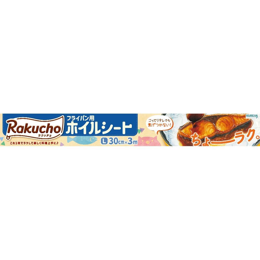 ラクッチョ（Ｒａｋｕｃｈｏ）フライパン用ホイルシート　Ｌ