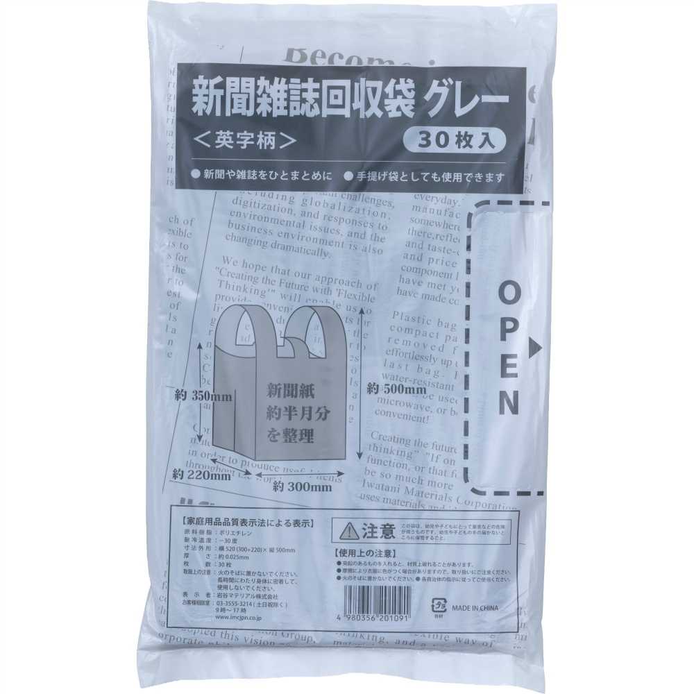 新聞雑誌回収袋　グレー