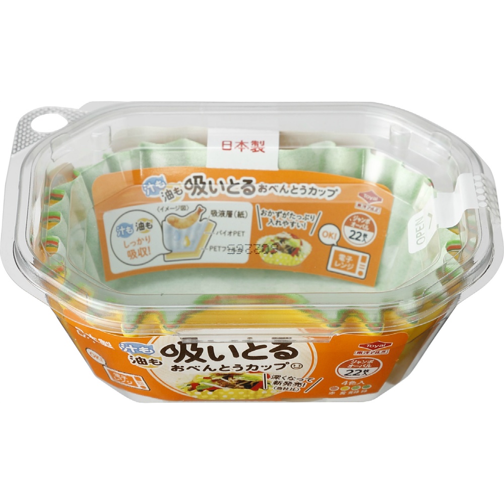 汁も油も吸いとるおべんとうカップジャンボオーバル4色