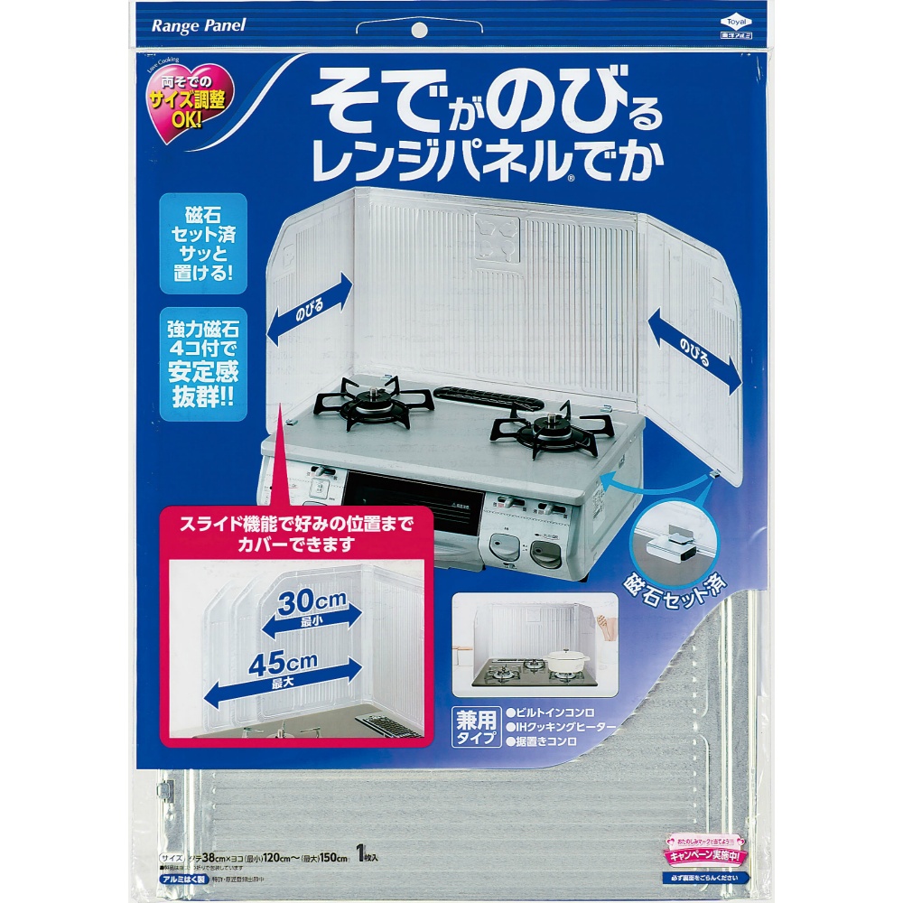 そでがのびるレンジパネルでか　シルバー