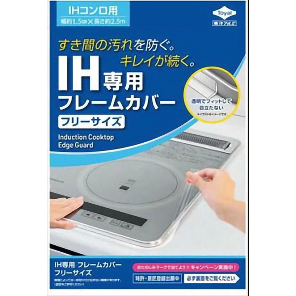 ＩＨ専用フレームカバーフリーサイズ