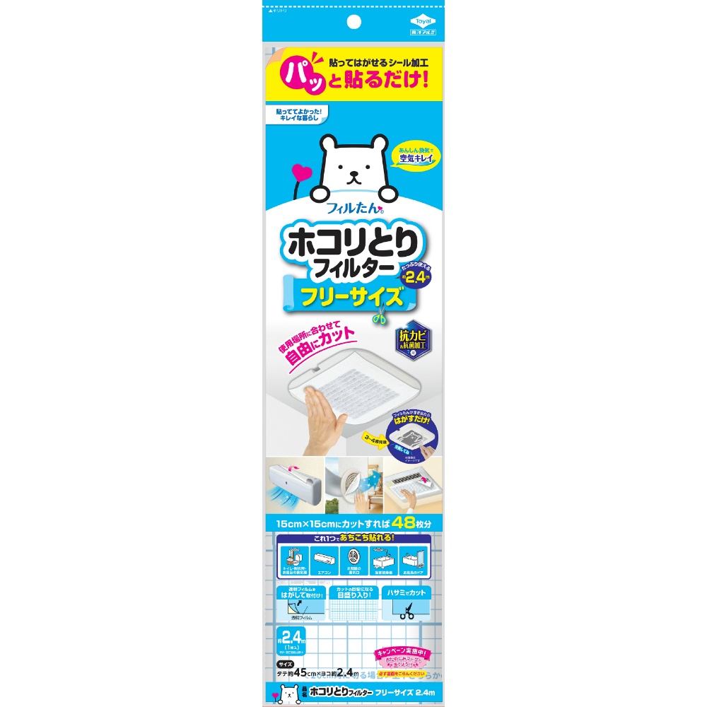 パッと貼るだけホコリとりフィルターフリーサイズ２．４ｍ