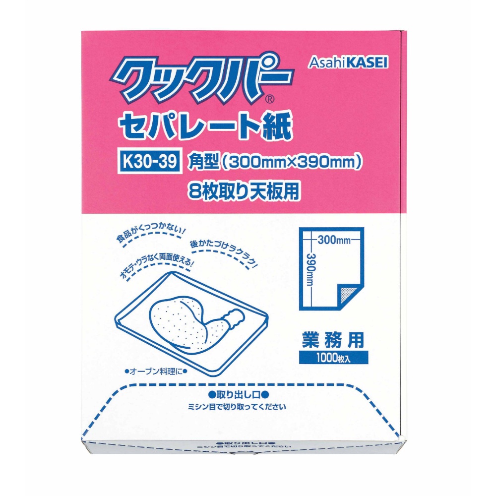 クックパーセパレート紙角型小サイズ