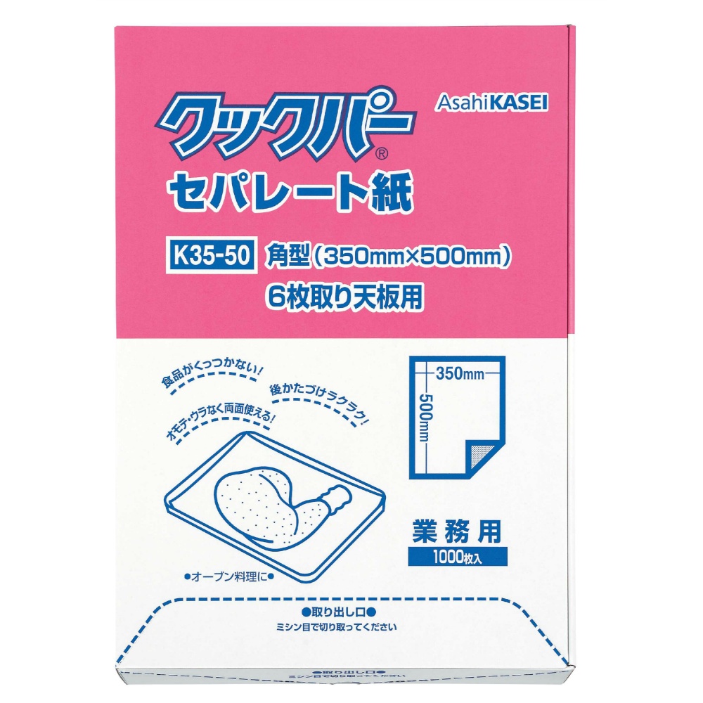 クックパーセパレート紙角型大サイズ