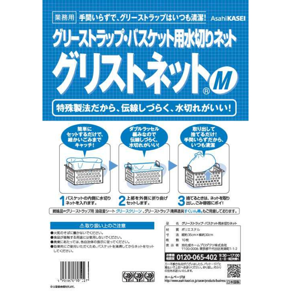 グリストネットＭサイズ