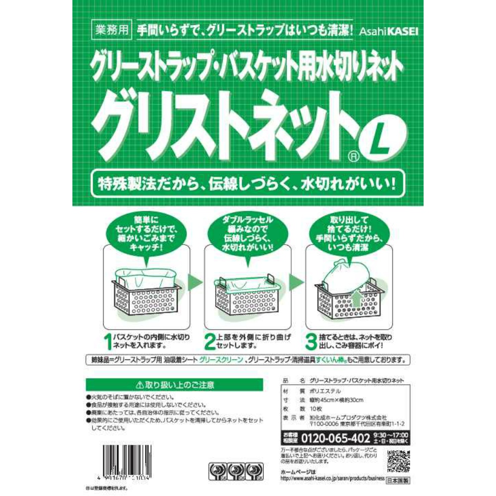 グリストネットＬサイズ