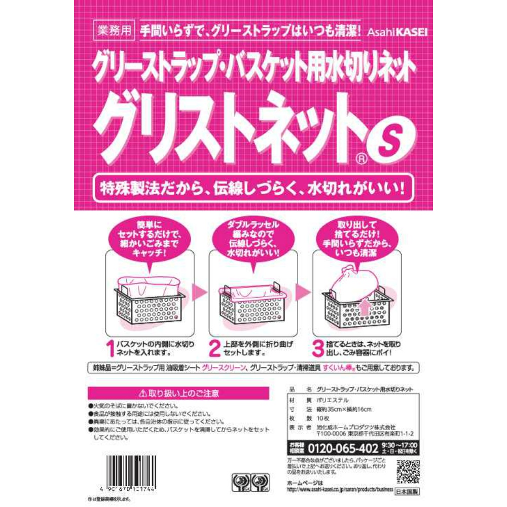 グリストネットＳサイズ