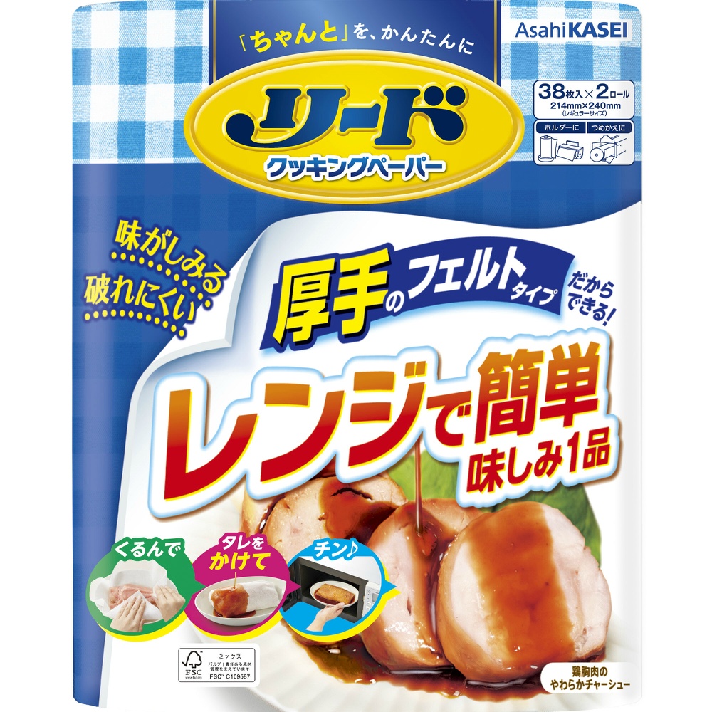 リードクッキングペーパー　ダブル