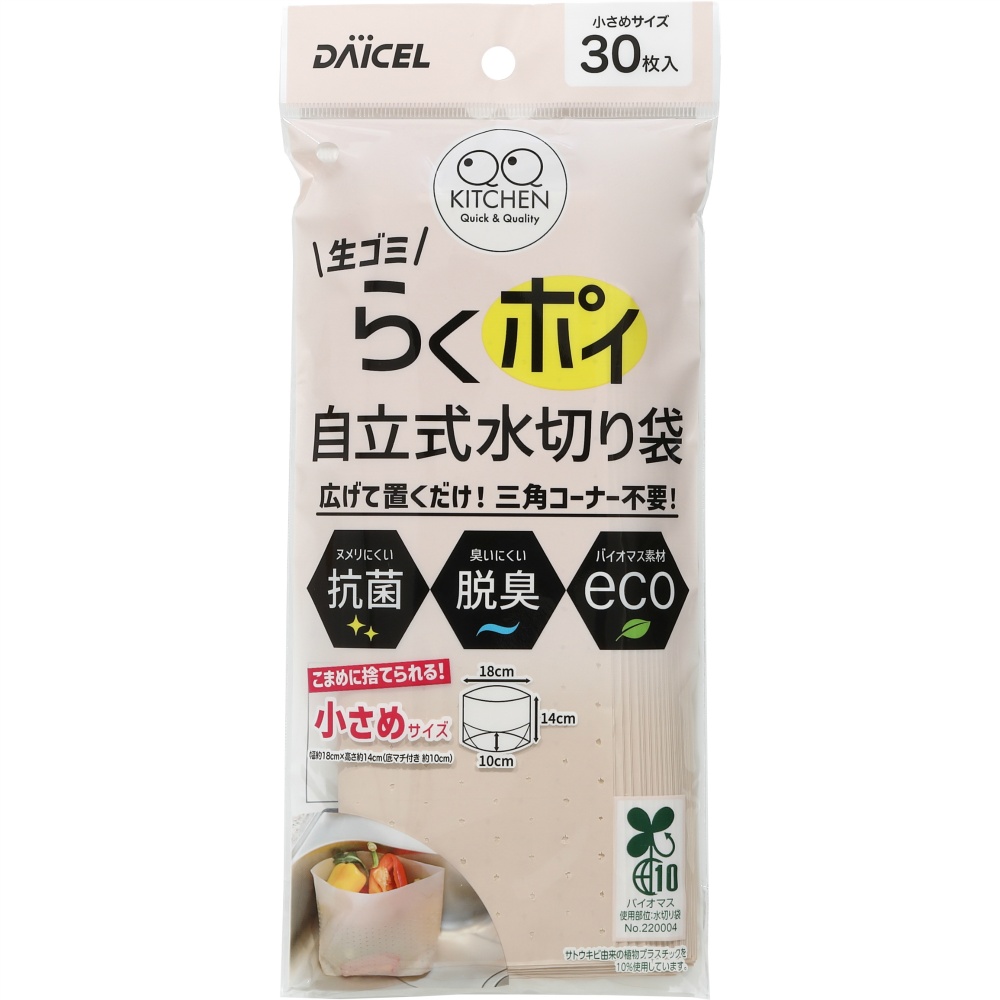 らくポイ自立式水切り袋Ｓサイズ