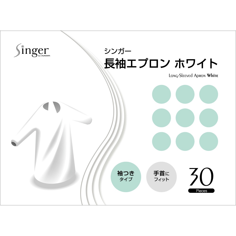 シンガー長袖エプロン　ホワイト