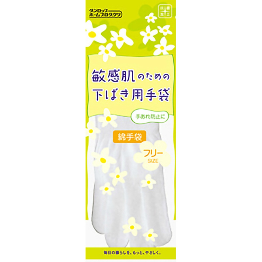 敏感肌のための下ばき用綿手袋