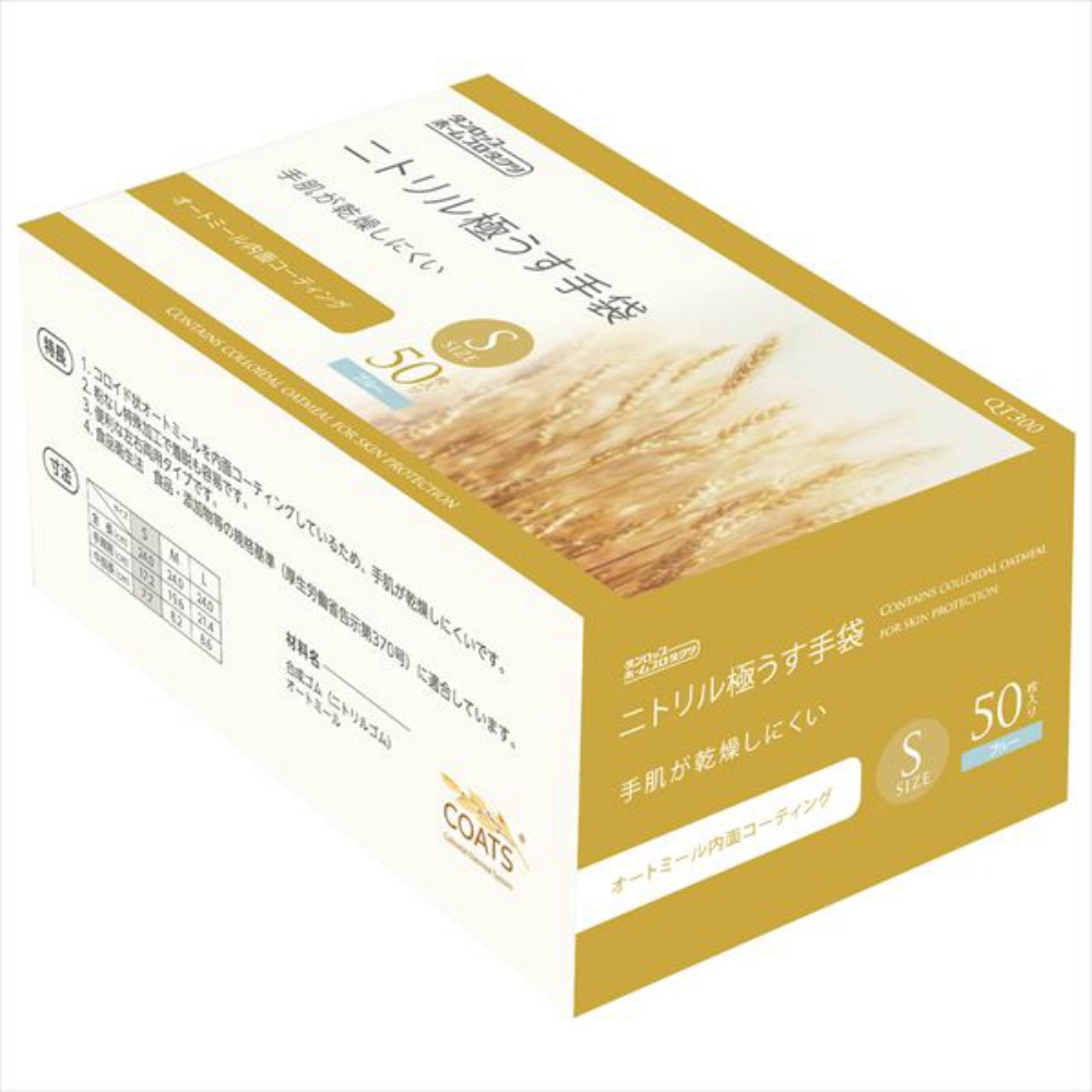 ニトリル極うす手袋オートミール内面加工５０枚Ｓ