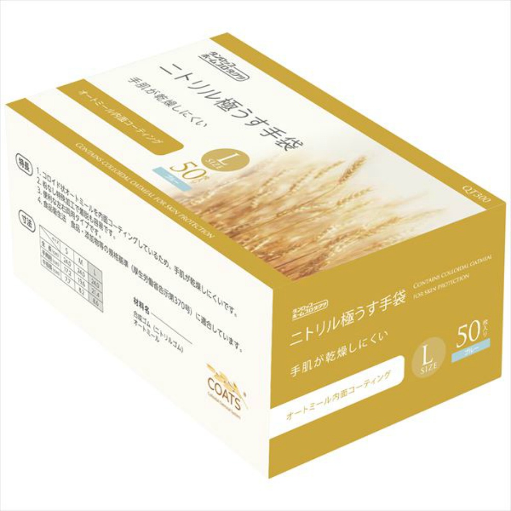 ニトリル極うす手袋オートミール内面加工５０枚Ｌ