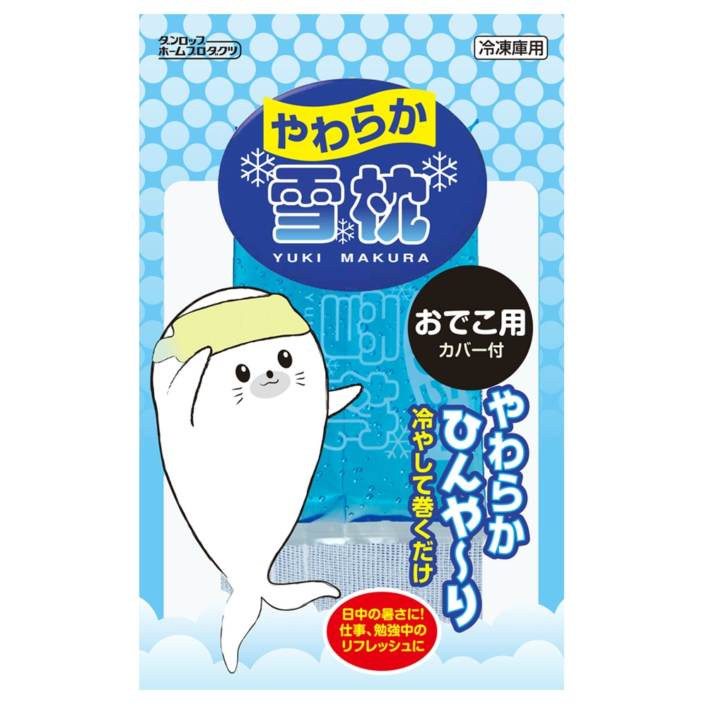 やわらか雪枕おでこ用