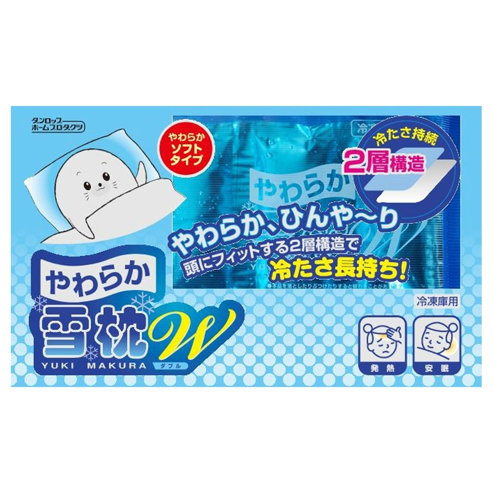 やわらか雪枕Ｗ