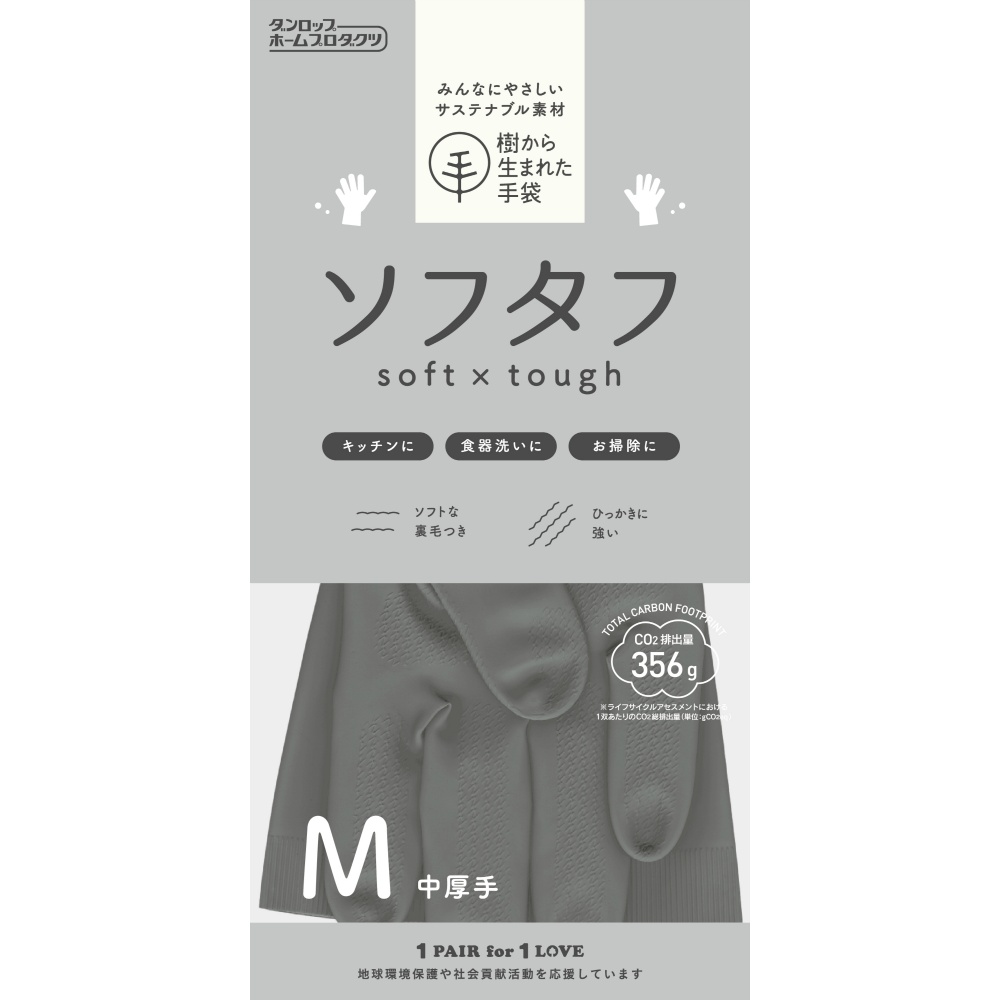 天然ゴム中厚手ソフタフ