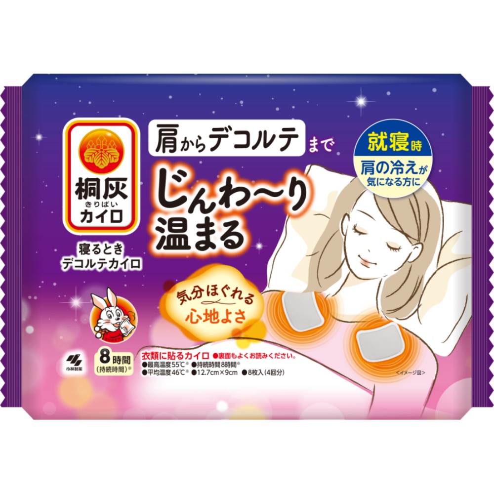 桐灰寝るときデコルテカイロ