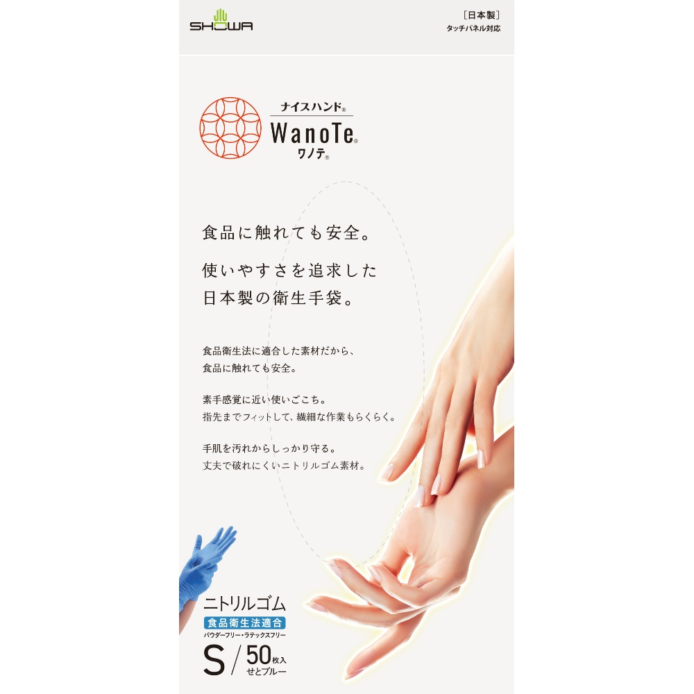 ナイスハンド　ＷａｎｏＴｅ　Ｓサイズ