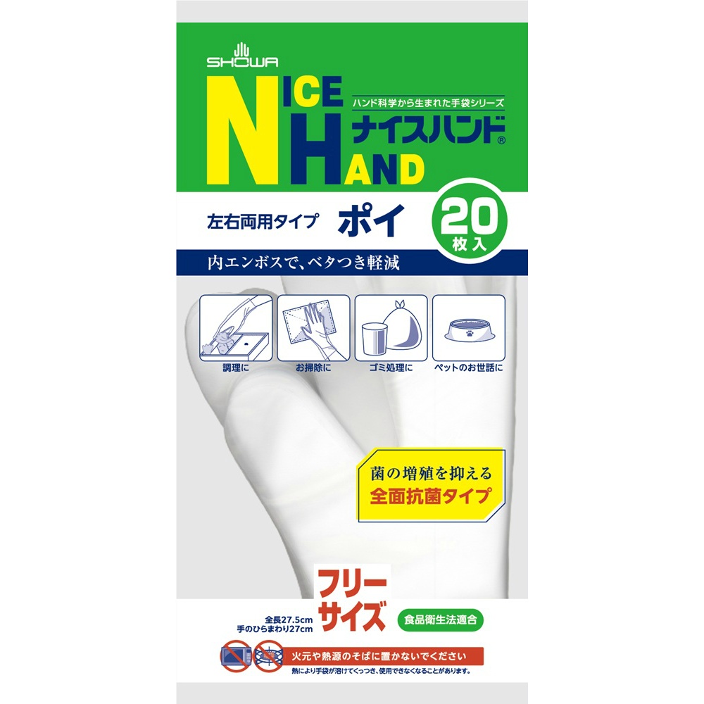 ナイスハンド　ポイ