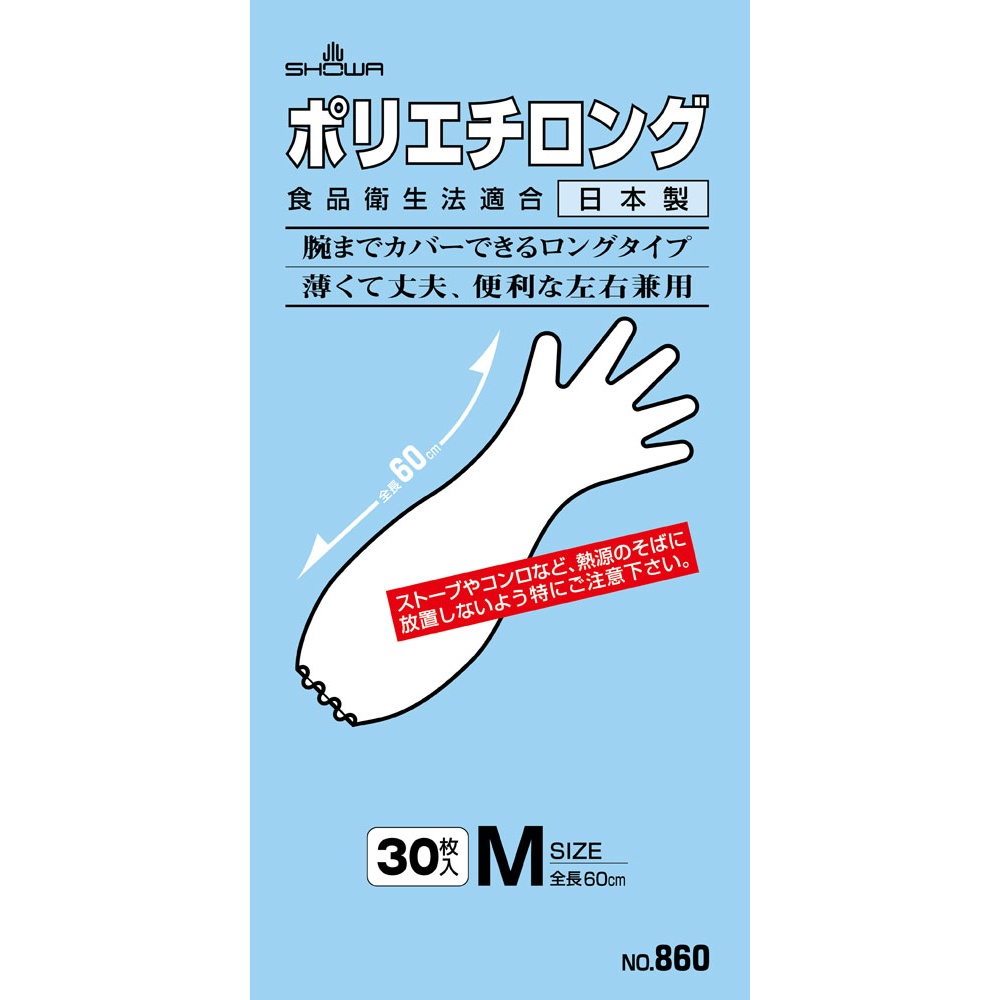 ＃８６０　ポリエチロング