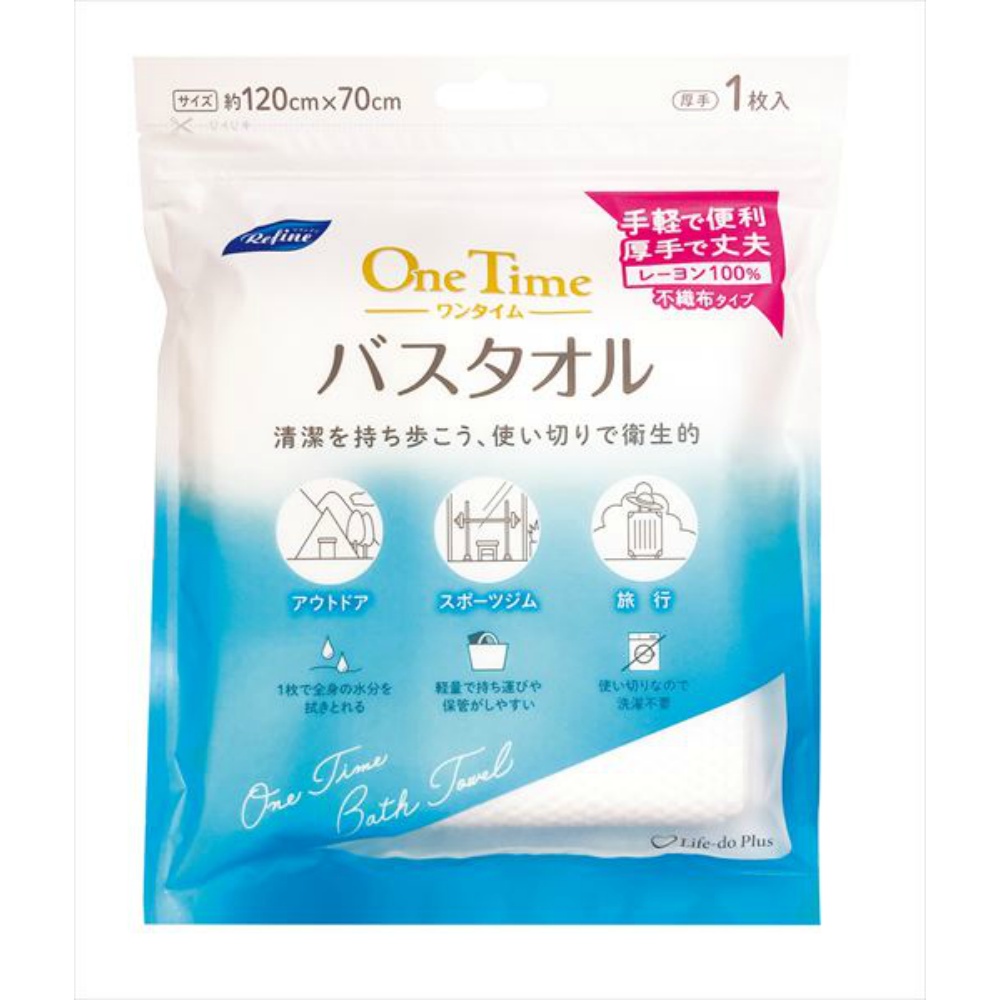 リファインワンタイムバスタオル１枚