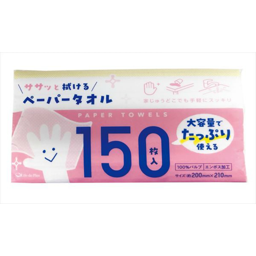 ペーパータオル１５０枚