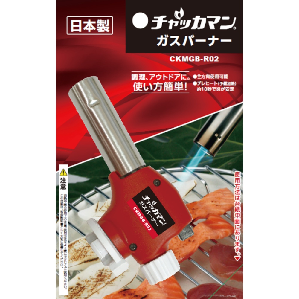 チャッカマンガスバーナー