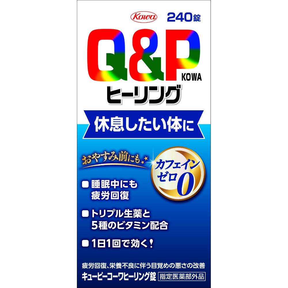 キューピーコーワヒーリング錠