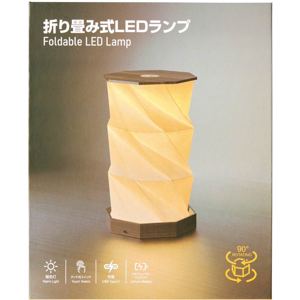 折り畳み式　ＬＥＤランプ