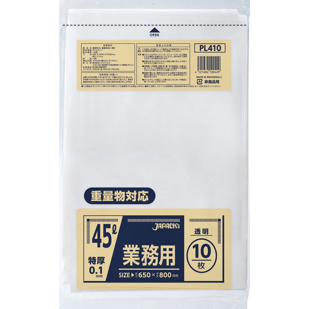 ＰＬ４１０業務用４５Ｌ重量物対応　透明