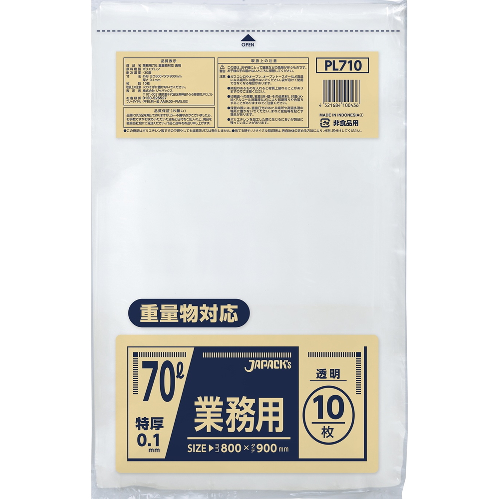 ＰＬ７１０業務用７０Ｌ重量物対応　透明