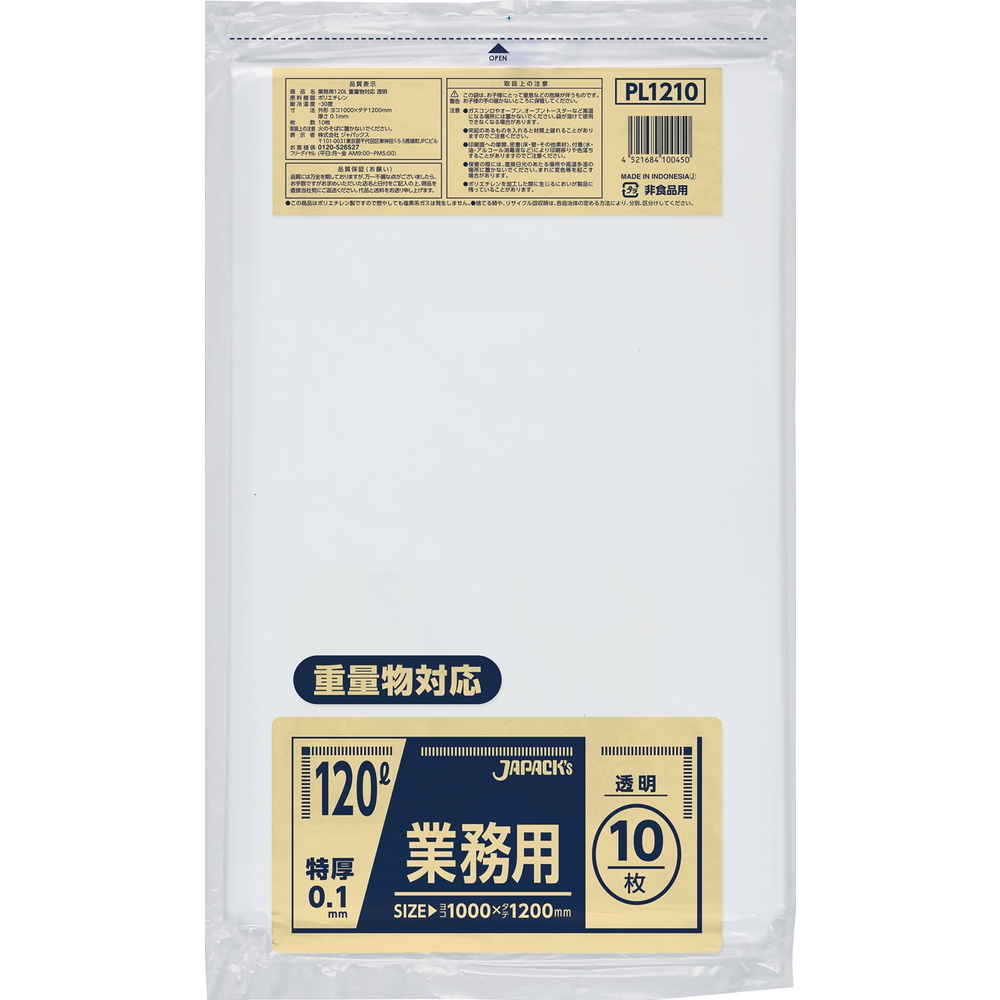 ＰＬ１２１０業務用１２０Ｌ重量物対応　透明