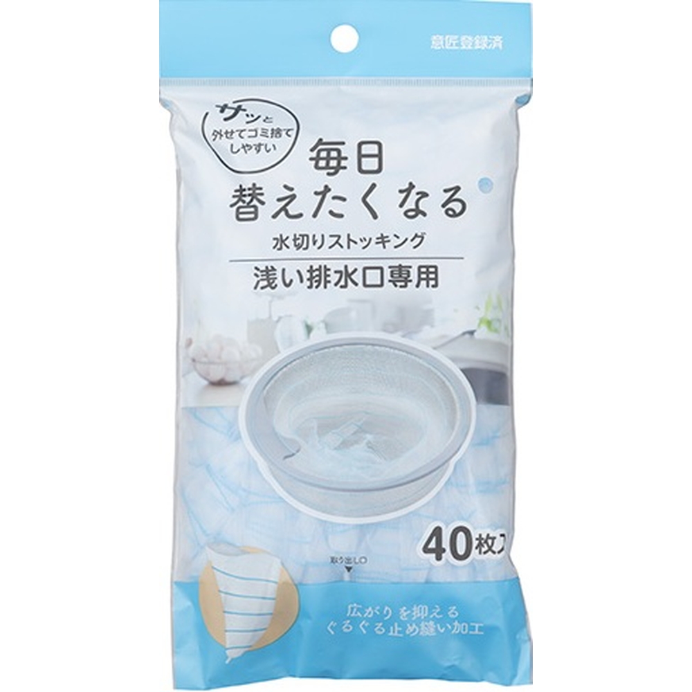 ＭＧＬＡ０１水切りストッキング浅い排水口専用