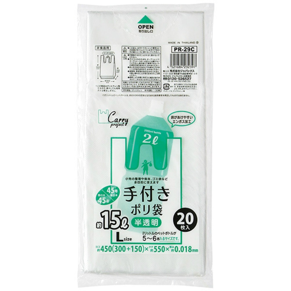 手付きポリ袋Ｌサイズ半透明　ＰＲ２９Ｃ