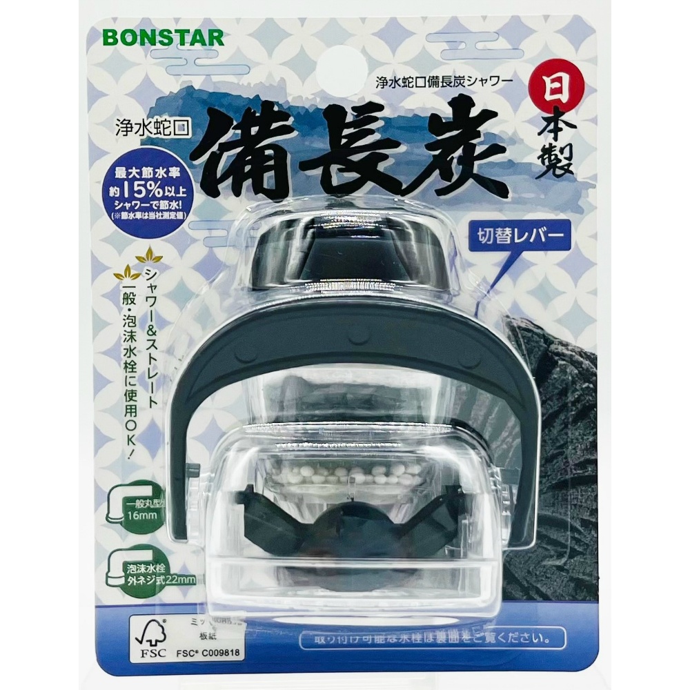 浄水蛇口備長炭シャワー