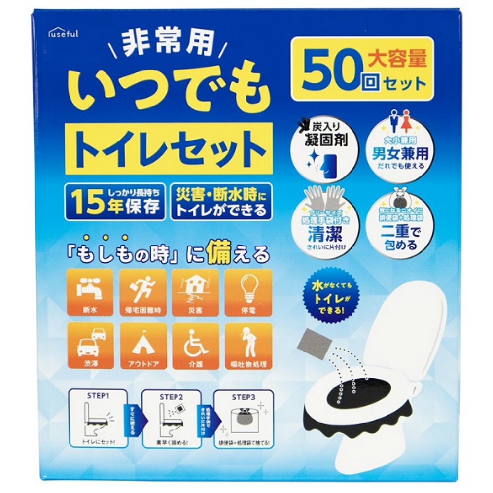 非常用いつでもトイレセット
