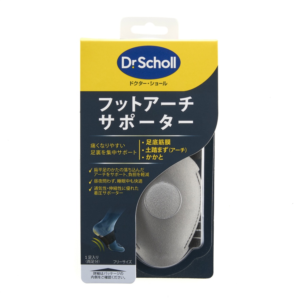 フットアーチサポーター