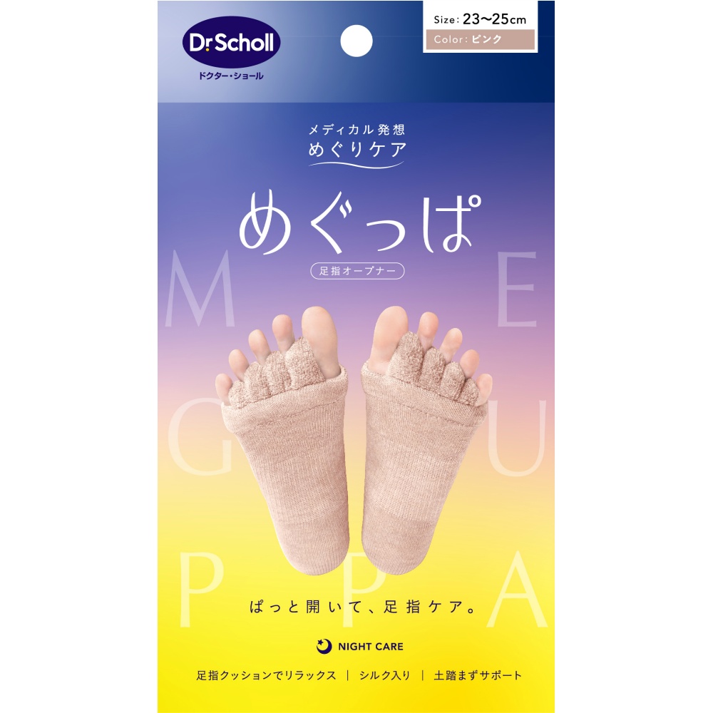めぐっぱ足指オープナー　ピンク
